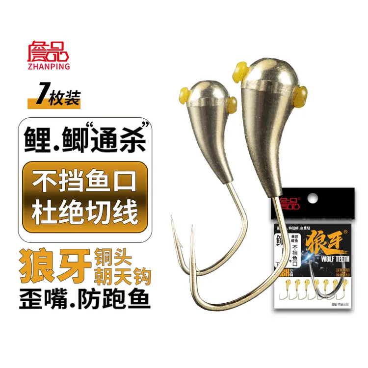 詹品狼牙铜头朝天钩狼牙鲫海夕传统钓休闲狼牙鲫朝天钩鲫鱼鲤鱼
