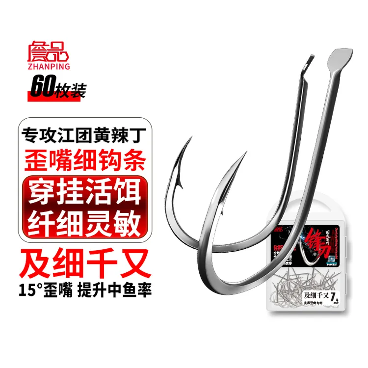 詹品极细千又鱼钩加强歪嘴有刺谷麦钓江团鱼超细条翘嘴黄尾黄辣丁