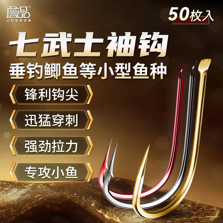 詹品七武士大包装袖钩细条鲫鱼钩4号袖钩金袖赤袖有刺无刺散装