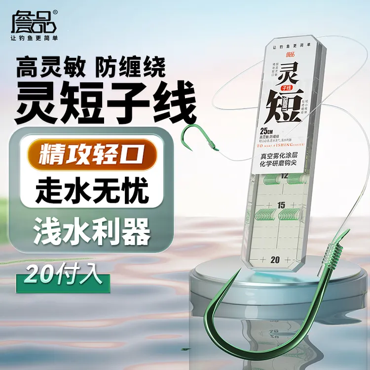 詹品灵短子线成品双钩金袖伊势尼金海夕伊豆防缠原丝鱼钩钓鱼用具商品图
