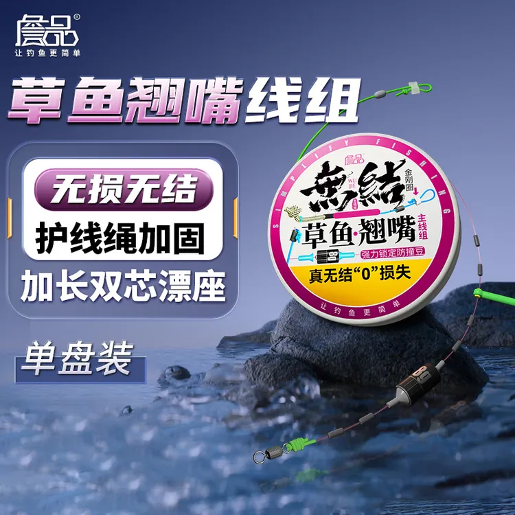 詹品金刚圈无损无结草鱼翘嘴鳊鱼鲢鳙湖库大物成品线组双向加固