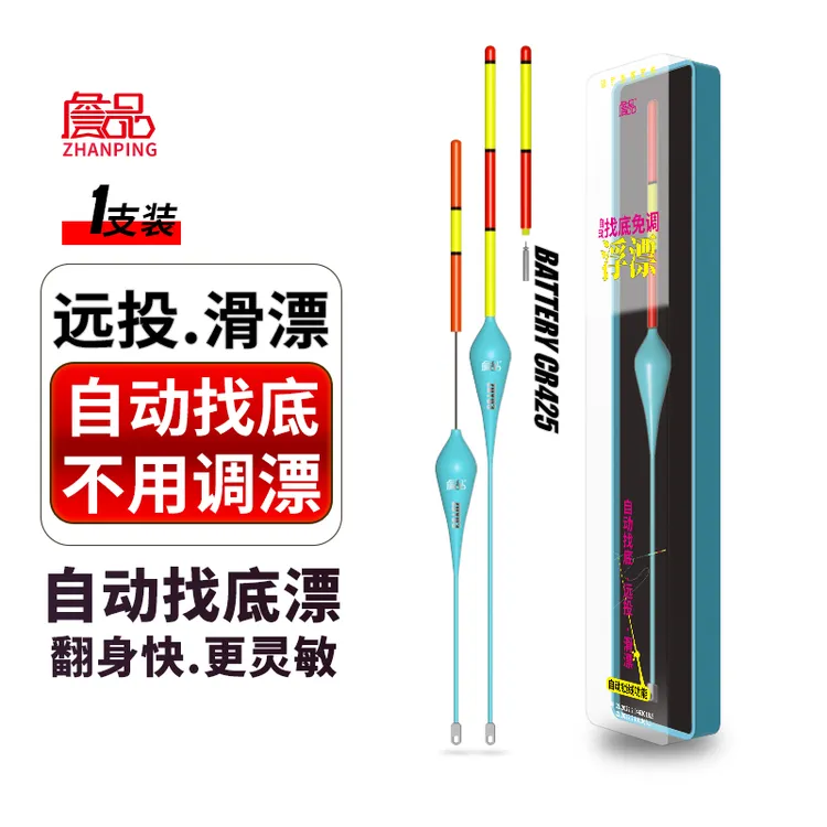 詹品自动找底免调漂锁线远投路滑跑铅浮漂高灵敏醒目加粗矶竿鱼漂