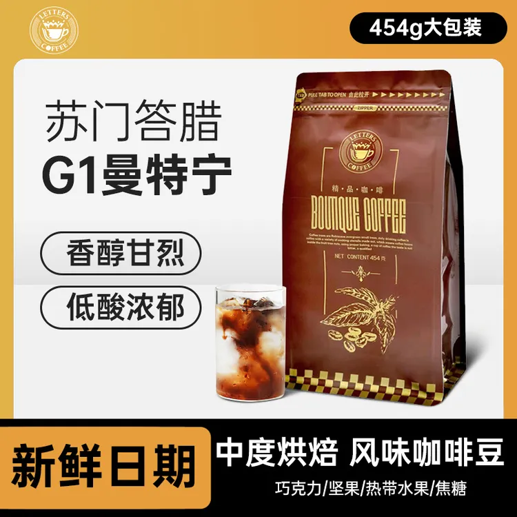 Letters黄金曼特宁咖啡豆454g印尼苏门答腊进口单品可现磨手冲
