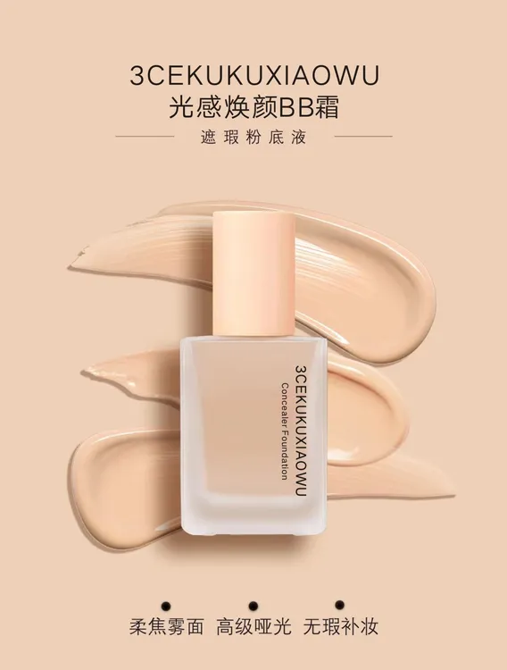 3 CEKUKUXIAOWU小奶砖粉底液遮瑕效果好遮盖痘印红血丝暗沉
