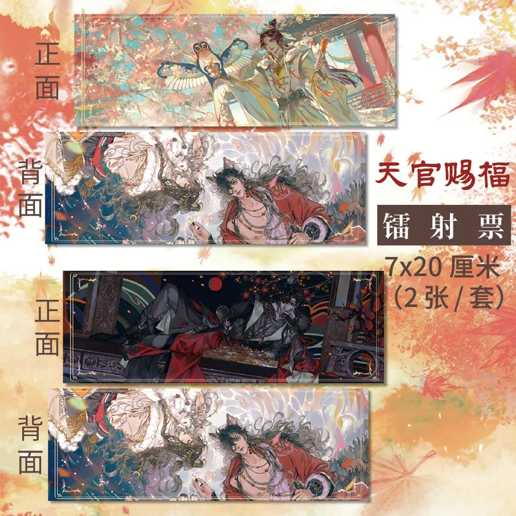 天官赐福周边谢怜高清镭射票7*20cm收藏送礼花城同人衍生精美纸卡