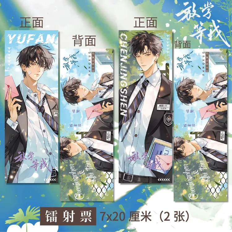 放学等我周边高清双面镭射票I+J款同人衍生陈景深,喻繁精美纸卡