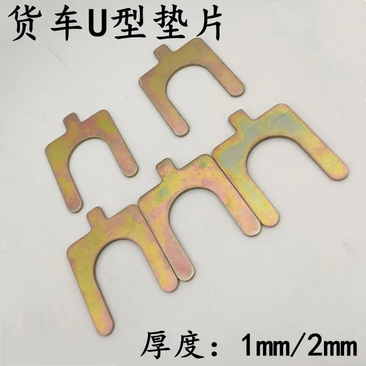 大车弧形垫片挂车U型垫片四轮定位微调u型垫片吃胎跑偏定位