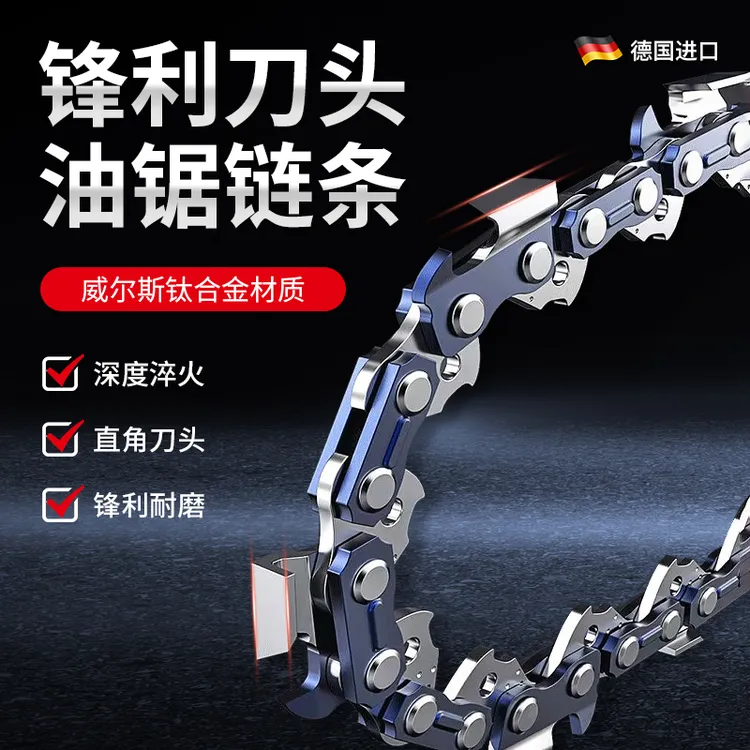 【H】油锯链条18寸20寸合金锯条配件伐木锯电链锯汽油锯锂电锯通用