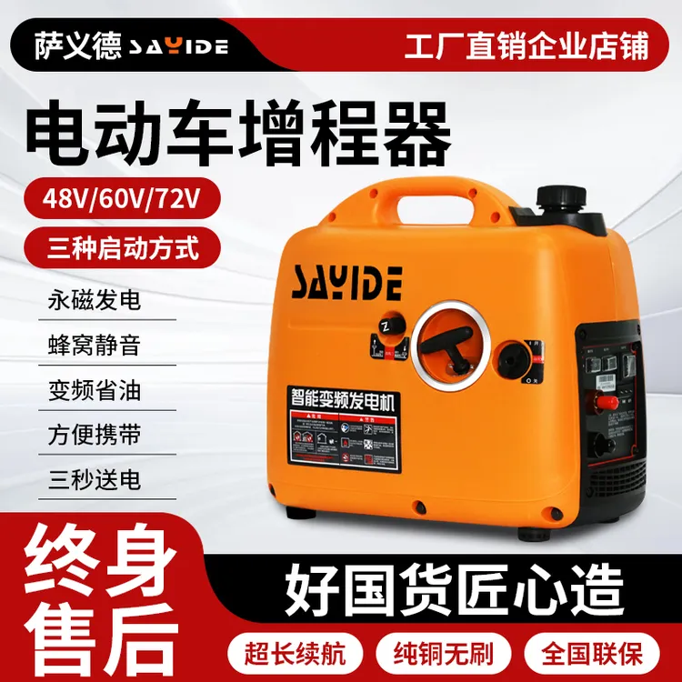 电动车增程器小型遥控启动低噪音变频48v60v72v二三轮电瓶车续航