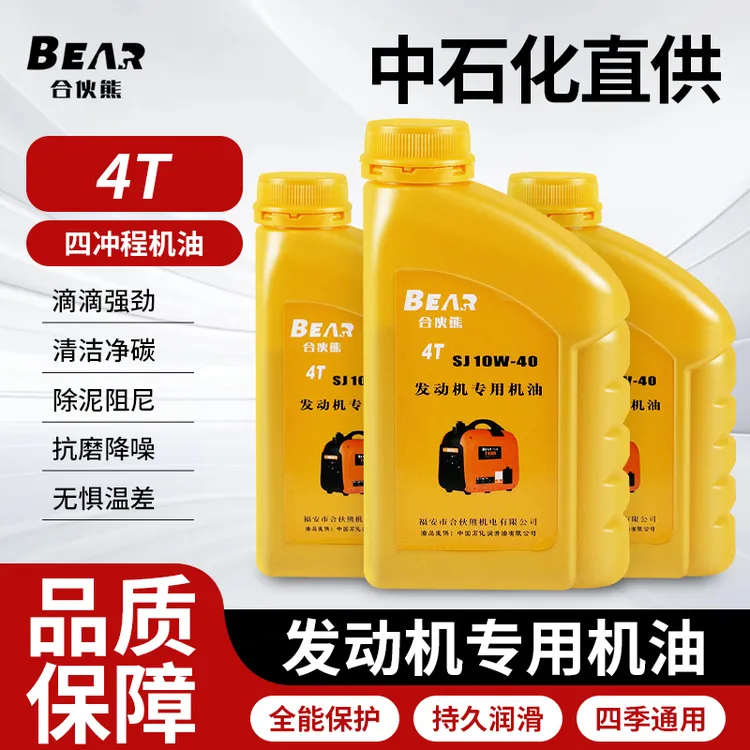 发电机专用四冲程机油四季通用增程器抽水机灌溉泵园林机械润滑油