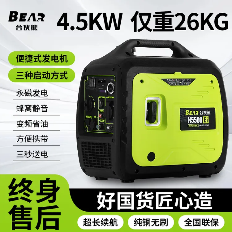 合伙熊汽油变频发电机4500W小型家用遥控220v低噪音家庭备用电源