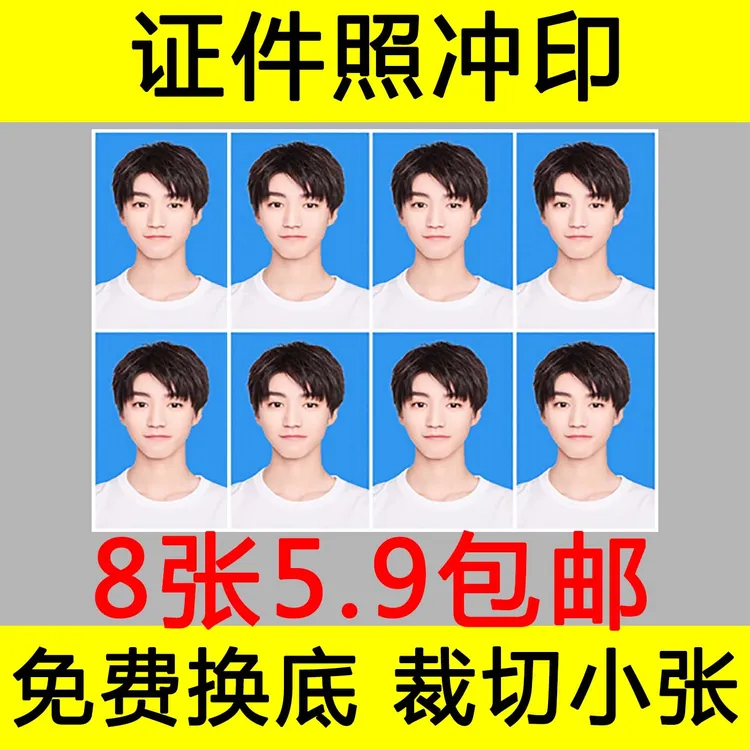 洗照片证件照1一寸2二寸打印冲印洗相片纸高清登记护照签证修换色