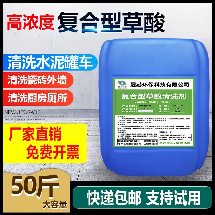 50斤大桶高浓度草酸厕所尿垢水泥溶解剂瓷砖除污除锈清洁剂包邮
