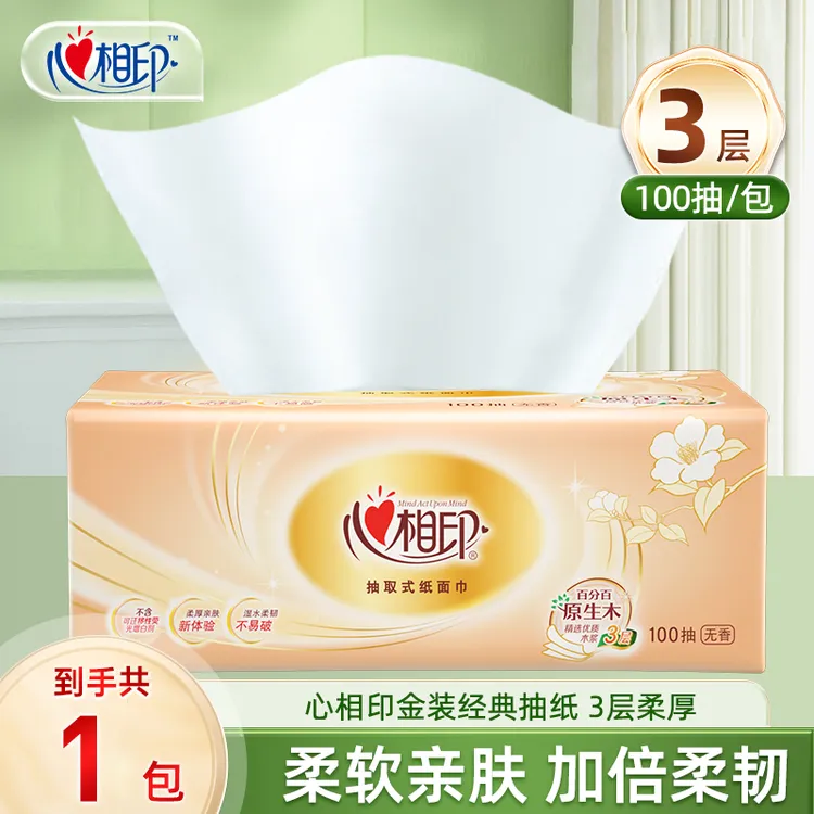 心相印【第二件半价】金装纸巾100抽家用清洁印花面巾纸实惠装抽纸