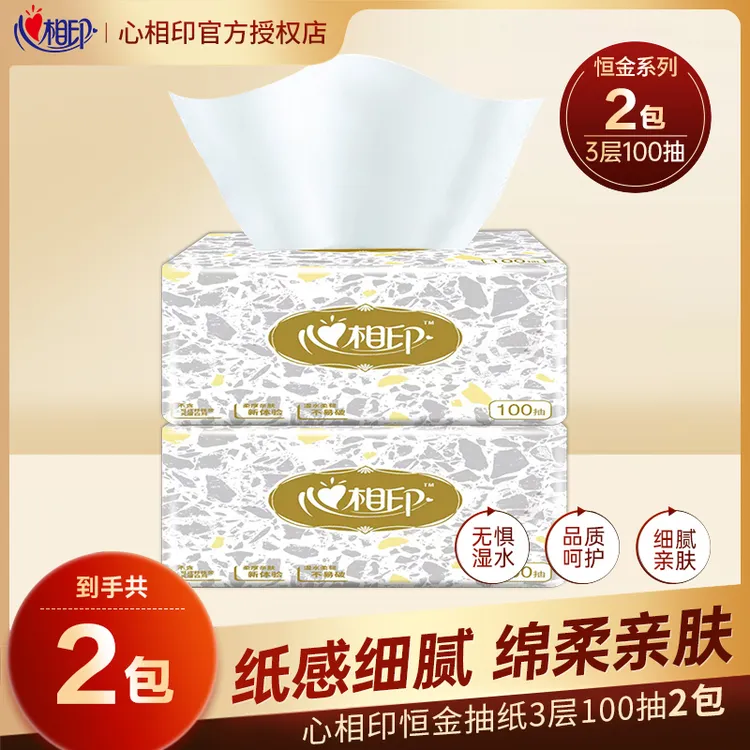 优选恒金抽纸100抽2包家用面巾纸无香纸面巾纸卫生纸实惠柔软纸巾