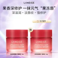 【达人专属】兰芝夜间保湿修护唇膜(莓果味)20g tz