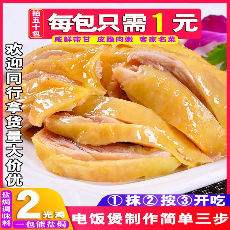 广东盐焗粉正宗家用客家梅州盐焗鸡海鲜大虾专用料调味料腌料
