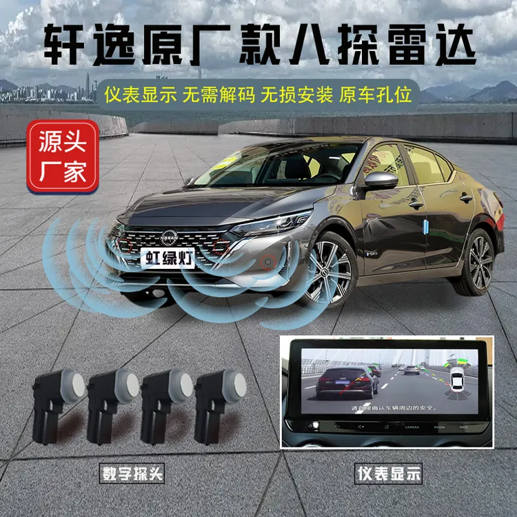 速泰20款-24款轩逸/原厂款倒车雷达/原车协议/仪表影像/停车/防撞