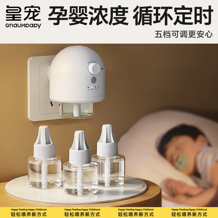 皇宠小白盾无毒无味婴儿孕妇专用儿童宝宝电子蚊香驱蚊器驱蚊液