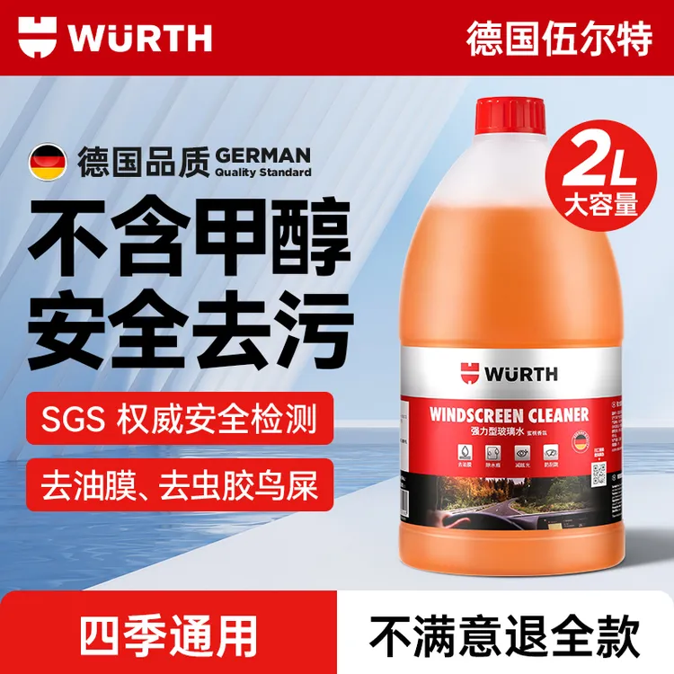 伍尔特汽车玻璃水强力去污四季通用油膜玻璃水大桶雨刷清洁浓缩液
