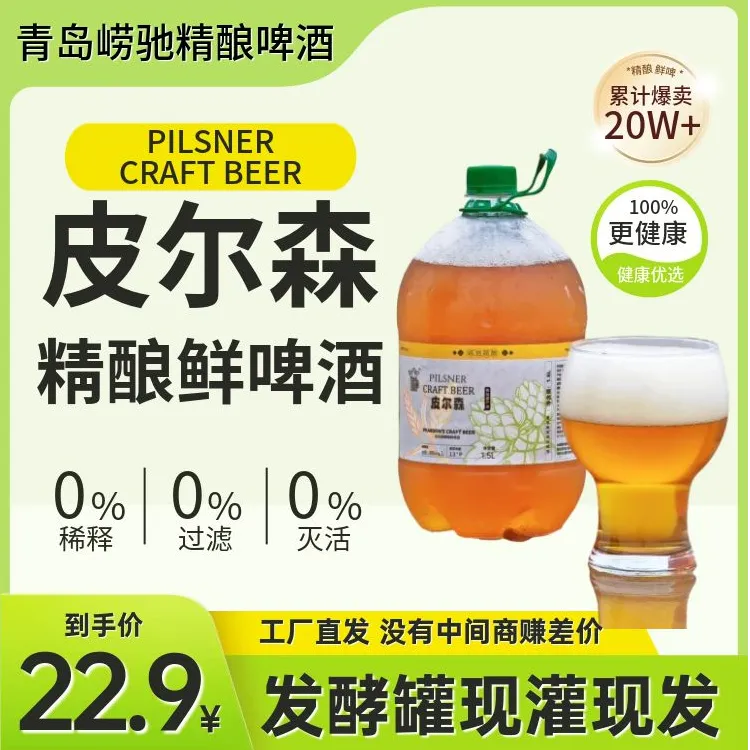 【中秋佳品】青岛原产地/顺丰包邮/13P高浓度/皮尔森黄啤原浆鲜啤酒