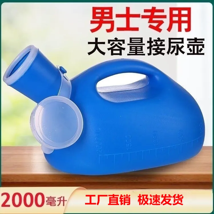 加厚款尿壶大容量尿盆防臭小便壶男士中老年尿壶防漏带盖男夜壶男