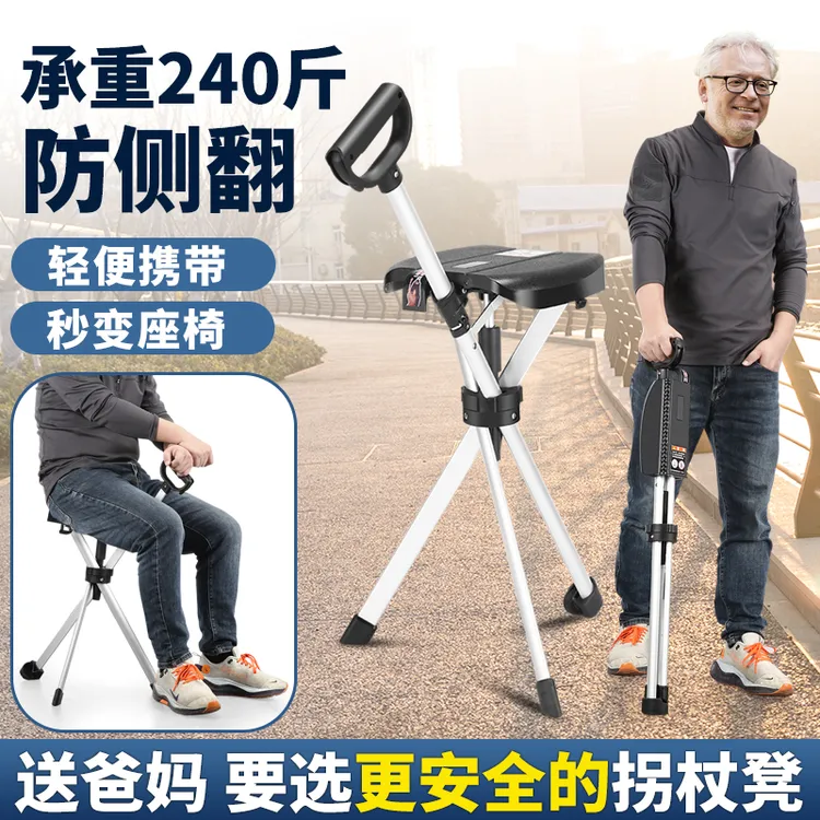 老人防滑拐杖凳子手杖椅户外轻便拐杖凳折叠拐棍拐杖带凳子手杖凳