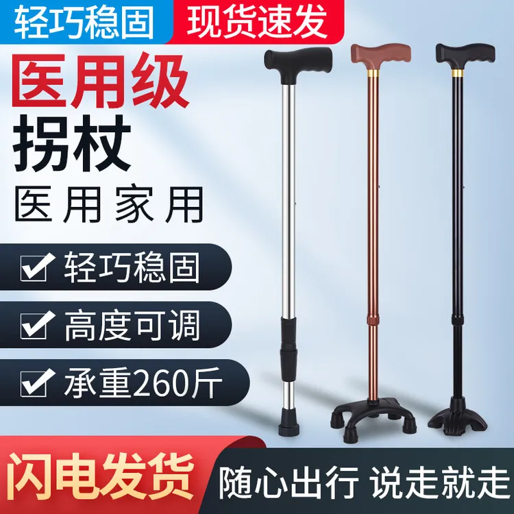 老年人拐杖结实防滑708090岁防摔手杖四脚底座行动不便伸缩拐棍