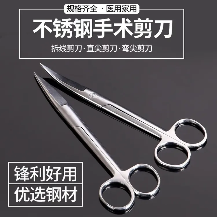 不锈钢剪刀剪直尖弯尖小剪刀圆头刀宠物医用通用剪刀外科美容剪刀