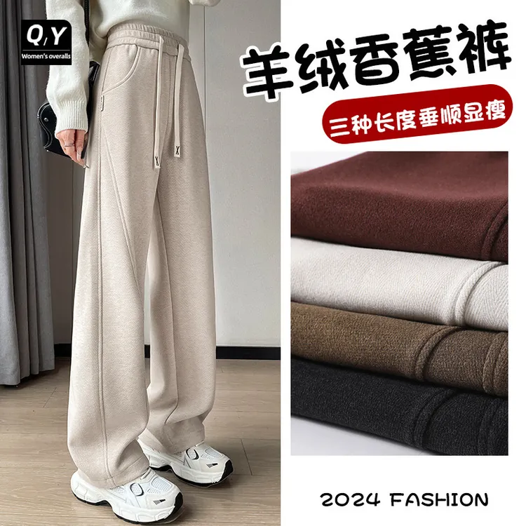 慵懒风阔腿裤休闲裤宽松加绒加长女裤秋冬季香蕉裤垂顺