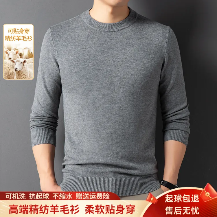鄂尔多斯市羊毛衫男100纯羊毛男士春秋休闲长袖圆领中年打底毛衣