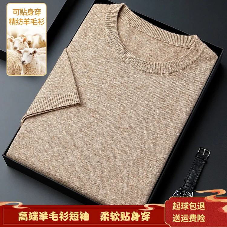 鄂尔多斯市男士100%纯羊毛衫圆领短袖春秋休闲纯色薄款半袖打底衫