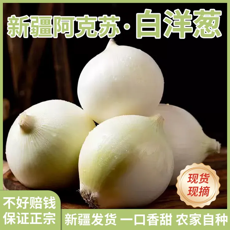 新疆白皮产品食用专用白皮牙子炒菜紫皮正宗水果蔬菜当季新鲜蔬菜