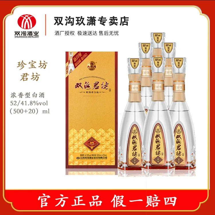 双沟【达人专属】君坊整箱装52度/41.8度 含原浆浓香型白酒520ml*6
