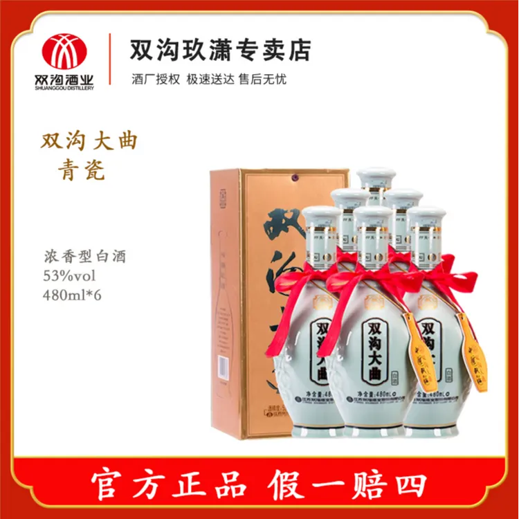 双沟大曲 青瓷 42度/53度优级浓香型白酒 纯粮酿造42度480ml*6