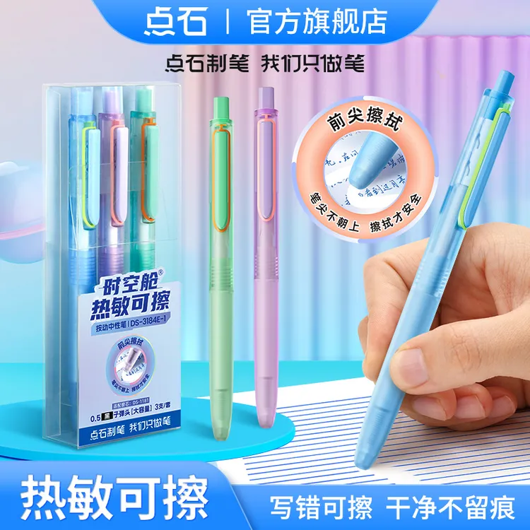 点石制笔时空舱热敏可擦按动静音中性笔学生课堂作业DS-0184