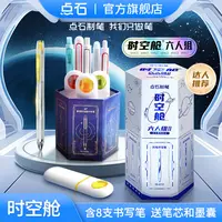 点石制笔时空舱六人组书写速干双珠按动中性笔钢笔礼盒