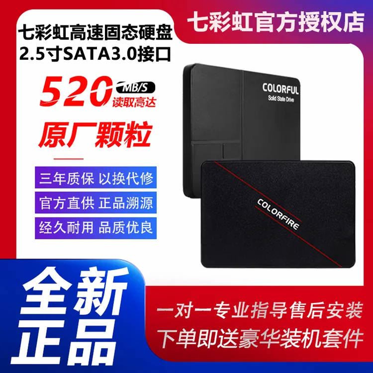 七彩虹256G 512G固态硬盘SATA 480G 1T台式机电脑笔记本固态SSD2T