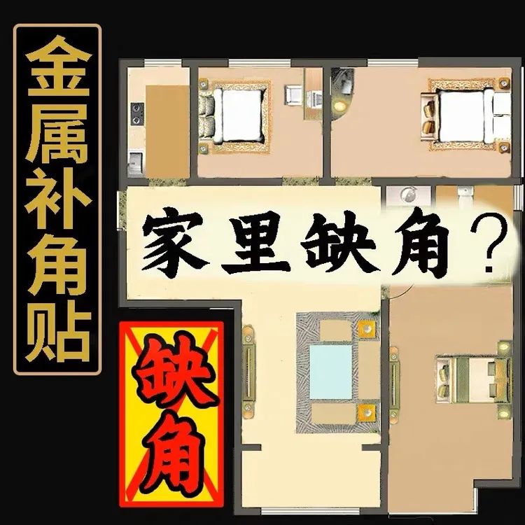 金属补角贴房屋缺角门神解补角牌巽卦西南西北角解决门对门摆件