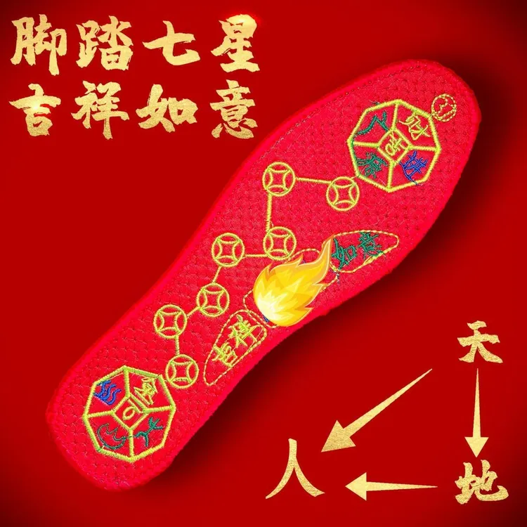 脚踏七星本命年男女绣花红色鞋垫生肖刺绣手工鞋垫防臭透气吸汗