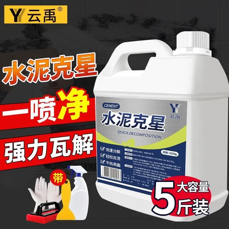 水泥清洗剂溶解水泥克星汽车瓷砖地板开荒清洁神器强力去污腻子粉