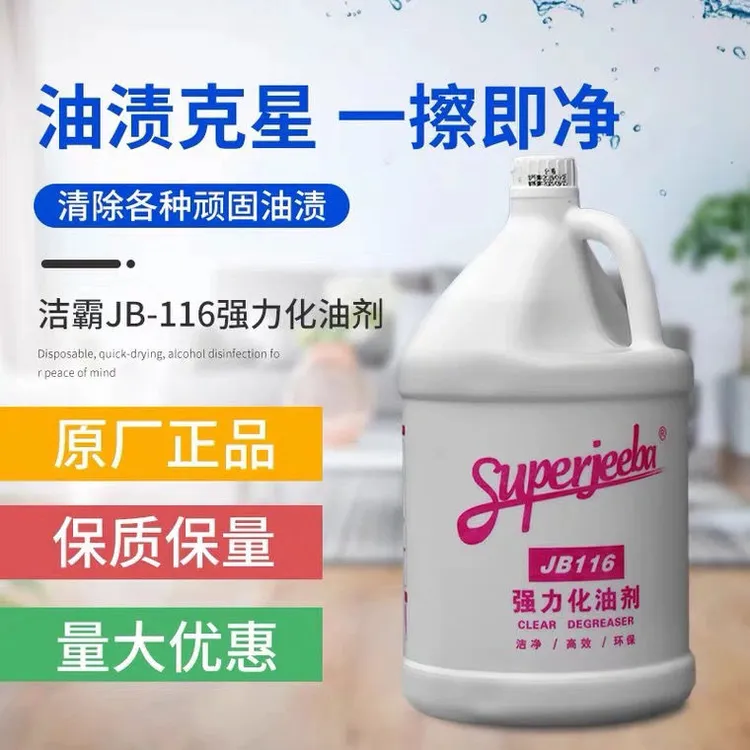 送喷壶116家用厨房强力化油剂油烟机清洗饭店用工业去油污清洁剂