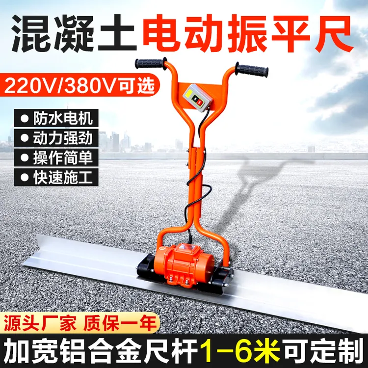 混凝土电动振平尺整平机220V水泥震动尺平板振动器找平振平刮平器