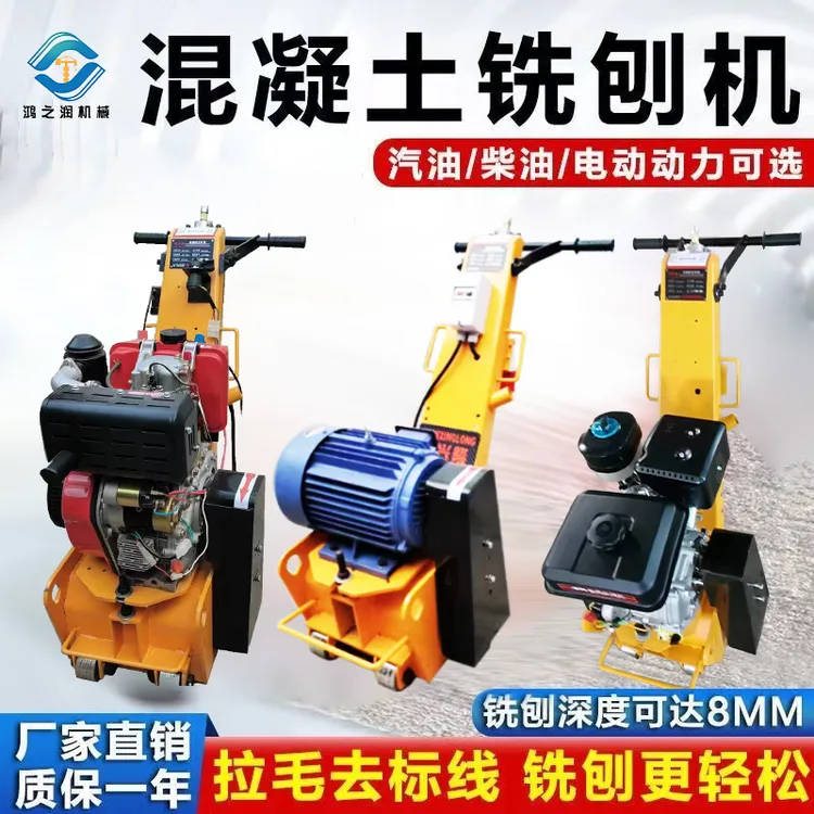 混凝土电动地坪铣刨机混泥土汽柴油水泥路面合金刀优质翻新刨地机
