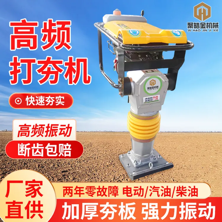 220V 380V220v路面电动冲击夯打夯机地基地坪夯实机夯机小型电夯