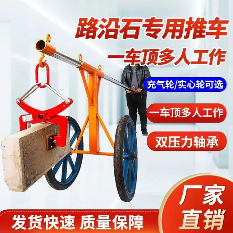 新款厂家直销路沿石推车石材搬运工具大理石夹石板路缘石推车