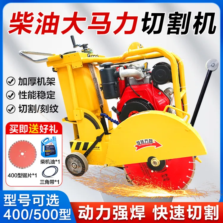 柴油马路切割机混凝土水泥地面切缝机混泥土公路割缝机刻纹机