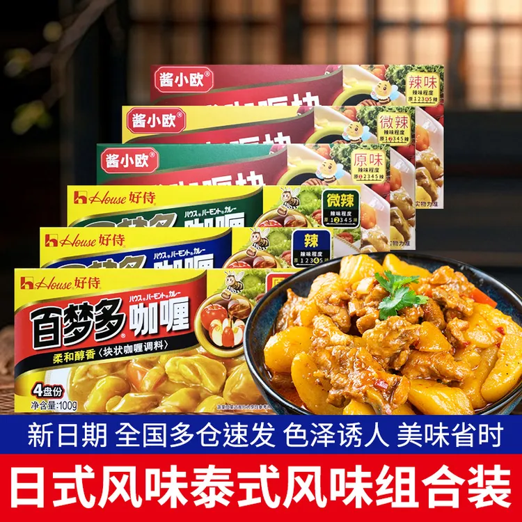 酱小欧组合好侍咖喱块100g2盒宝宝果蔬牛肉咖喱鸡肉咖喱饭日式