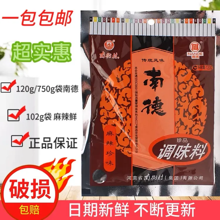 正品南德调味料120g102g750g南街村南德粉商用整箱香料粉发批包邮