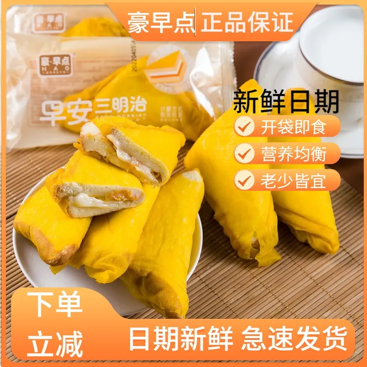豪早点早安三明治能量卷面包整箱装蛋皮爆浆虎皮肉松沙拉夹心零食